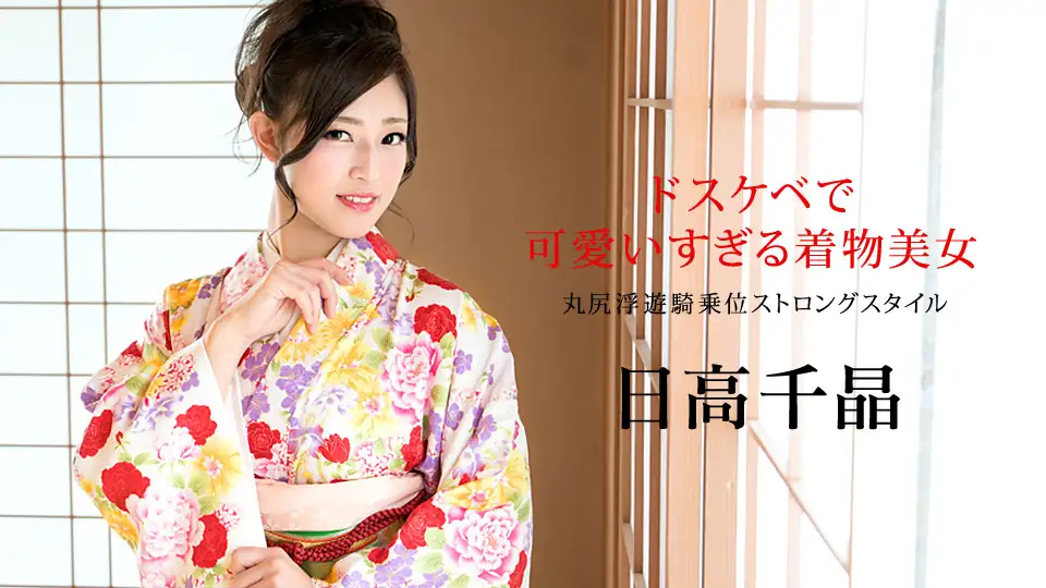 Dirty and cute kimono beauty ~Maru butt floating cowgirl strong style~