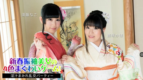 Caribbeancom 010824-001 New Year's furisode beauty's 4-color muzzle game! ~ Juice-covered orgy party ~ Nako Sudo, Kaho Morisaki