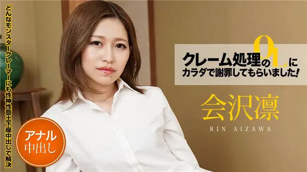 I had the office lady handling the complaint apologize to me with her body! Vol.6 Rin Aizawa