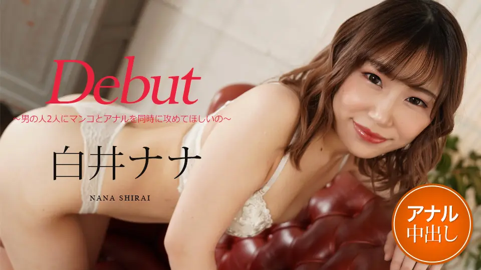 Debut Vol.73 ~I want two men to attack my pussy and anus at the same time~Nana Shirai
