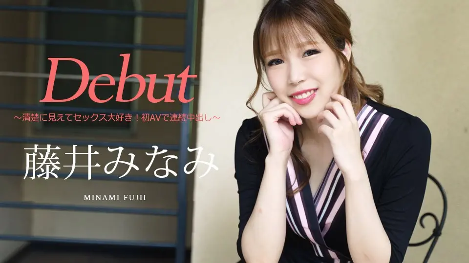 Debut Vol.74 ~ Looks neat and loves sex! Continuous creampie in first AV ~ Minami Fujii