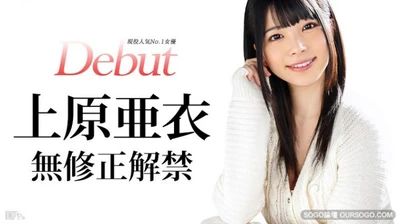 Active popular actress Ai Uehara released