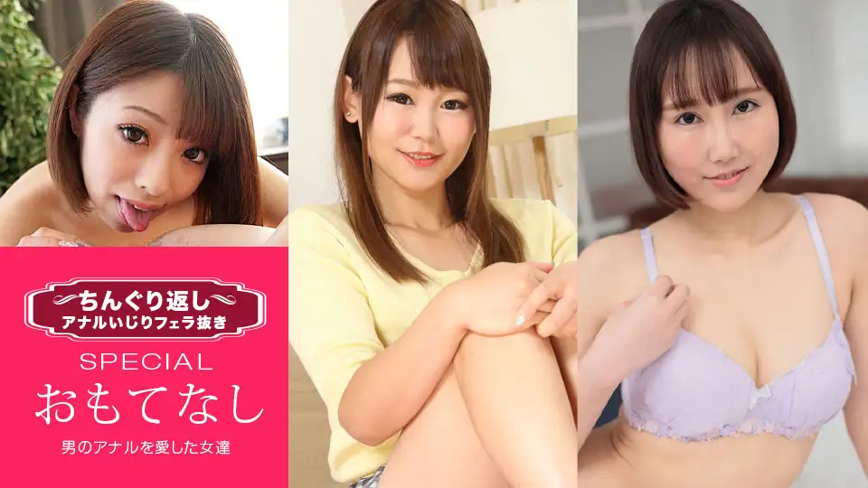 Flip-flop anal play without blowjob Special 15 ~Women who loved men's anuses~ Yuki Sasaki, Anna Kataoka, Yuka Sayama