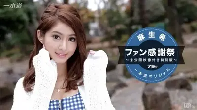 Nozomi Aso ~Fan Thanksgiving Special Edition~