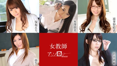 Female Teacher Anthology Eri Hosaka Tomomi Motozawa Yui Hatano Yayoi Maho Sawai