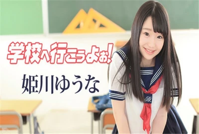 Go to school and have sex! Himekawa Yuna