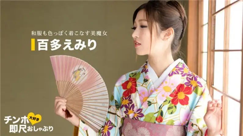 Instant pacifier who loves dick ~ Super erotic woman in kimono ~ Emiri Momota