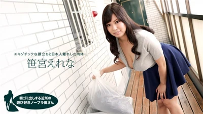 Erena Sasamiya, a playful braless wife from the neighborhood who takes out the trash in the morning