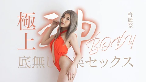 Caribbeancom 050625-001 The Ultimate Divine Body's Bottomless Pleasure Sex Nana Sakaki