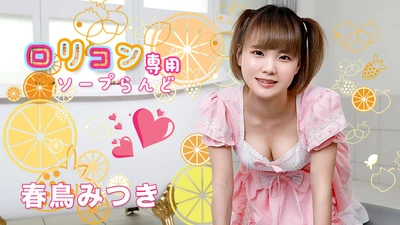 Lolicon exclusive soapland 11 Mitsuki Harutori