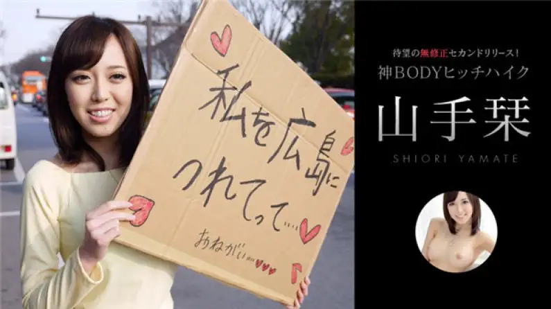 I have zero money! Aim for Hiroshima! Divine BODY hitchhiking! Shiori Yamate