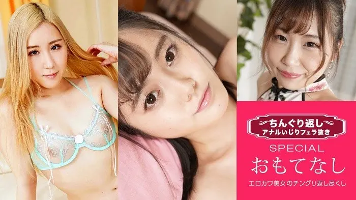 Chingurigaeshi Anal Playing and Blowjob Special 19 ~Women who know everything about men's G spots~Emi Sakurai, Yui Fujisaki, Nana Shirai