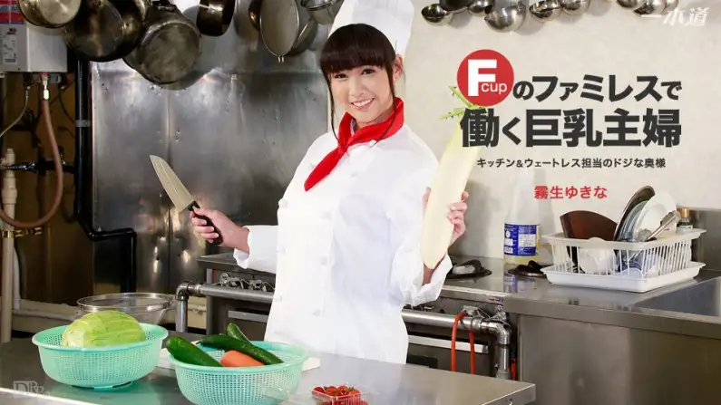 A slow-moving wife working in a restaurant, Yukina Kirio