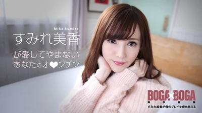 BOGA x BOGA ~Mika Sumire praises my play~