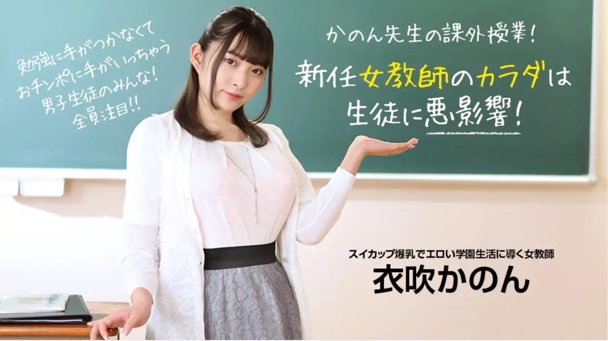 The new female teacher's body is bad for the students! Kanon Kinobuki
