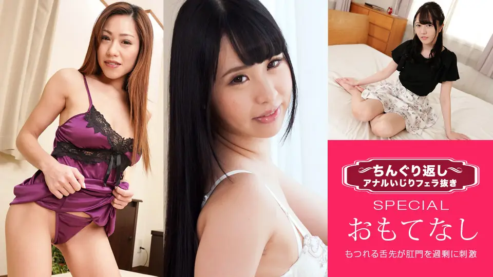 Flip-flop anal play without blowjob Special 17 ~Women who serve you deep in the ass~ Kanna Kitayama, Ann Hinata, Asuka Motomiya