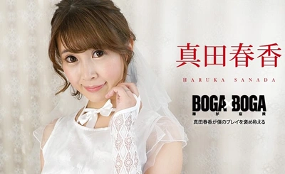 Caribbeancom 090823-001 BOGA x BOGA ~Haruka Sanada praises my play~Haruka Sanada