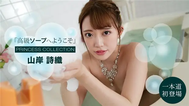 Welcome to luxury soap Shiori Yamagishi