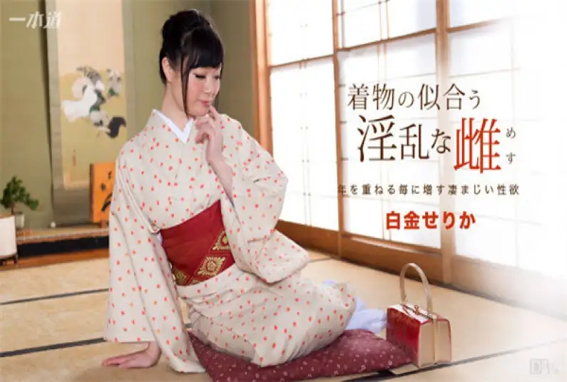 Ippondo 091817_582 A lewd female who looks good in a kimono Serika Shirokane