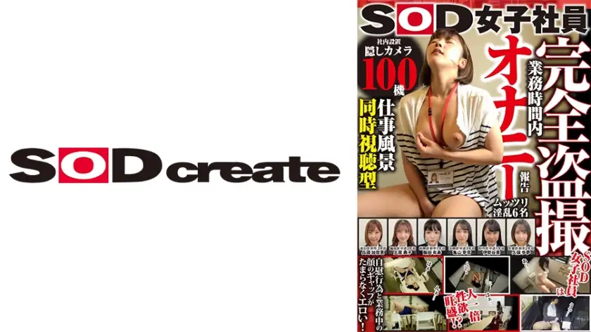 SOD female employee [simultaneous viewing of work scenes] Masturbation report during work hours Kanae Hyodo, Noriko Doi, Arisu Iida, Neon Kameyama, Kei Iseya