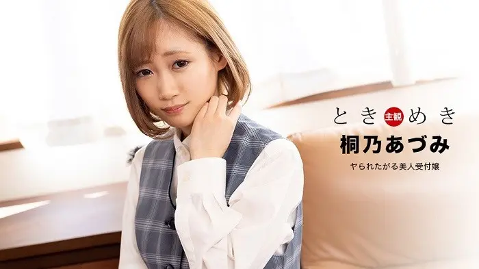 Tokimeki ~Beautiful receptionist who wants to be fucked~ Azumi Kirino