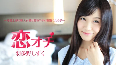 Runner and newbie actress falls in love with Shizuku Hatano