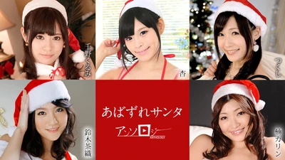 Bad Santa Anthology Kurumi Chino An Tsukushi Suzuki Chaori Kusunoki Karin