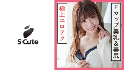 かれん(20) S-Cute あふれる美巨乳×ゆれる美尻がエロすぎエッチ