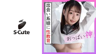 みつき(21) S-Cute おっぱいに唾液をトッピングしちゃう巨乳SEX