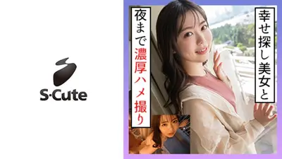 あすか(21) S-Cute 萌え声の美少女とデート後にハメ撮りH