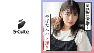 ひなこ(20) S-Cute カフェデート後のハメ撮りエッチ