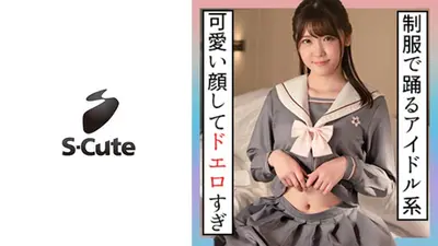 あかり(20) S-Cute 制服姿がアイドルな美少女とイチャイチャH