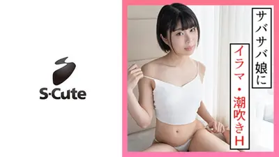 なつ(20) S-Cute ボーイッシュガールの潮吹きSEX