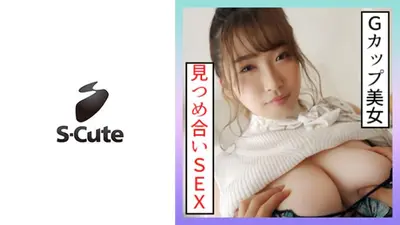 わか(22) S-Cute Gカップのグラマー美少女と見つめ合いH