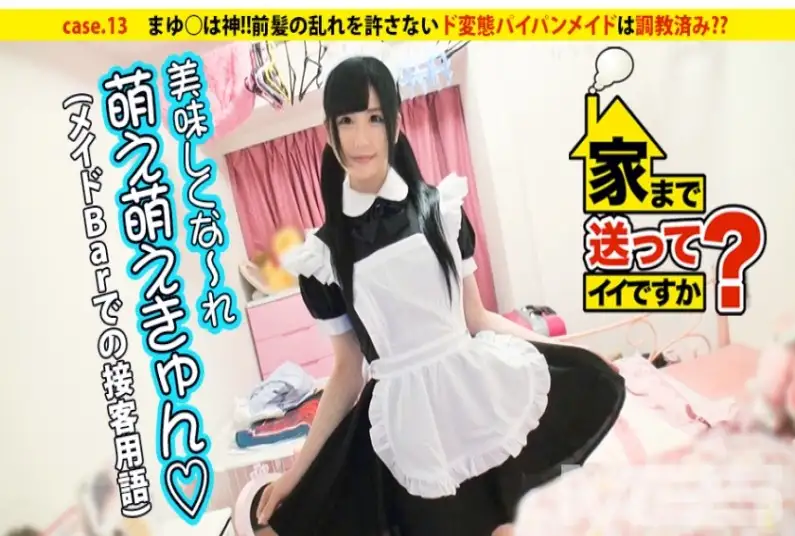 Can I take you home? case.13 Mayu○ is God! ! Has the perverted maid who won't let her bangs get messy been trained? ? Living in a 7 tatami room with my dog Ri-chan