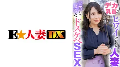 デカ乳首がヒワイすぎる人妻 言葉と裏腹なドスケベSEX