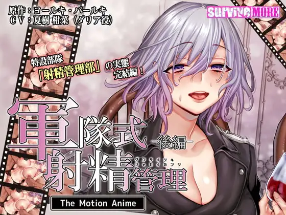 Military style ejaculation management The Motion Anime post-edited