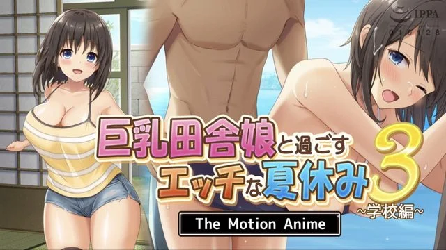 A naughty summer vacation with a big-breasted country girl 3 ~School edition~ The Motion Anime