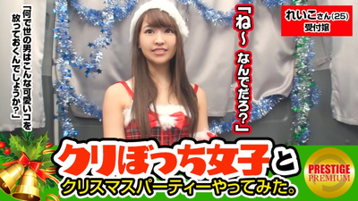 Picking up a single amateur girl on Christmas! Reiko