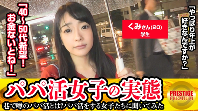 The reality of girls who are active dads! For Kumi (20) student: History of being a daddy/Still How to use funds for daddying activities/Clothes, etc. I don't have a daddy yet...I'm looking for one.・Preferably in your 40s or 50s. Because I feel like a child...・I haven't had a boyfriend for a year and a half.・I'm embarrassed so I want someone to lead me.・If she has a father, she might have sex lol. A strict punishment from society for a boxed girl with a slender body!