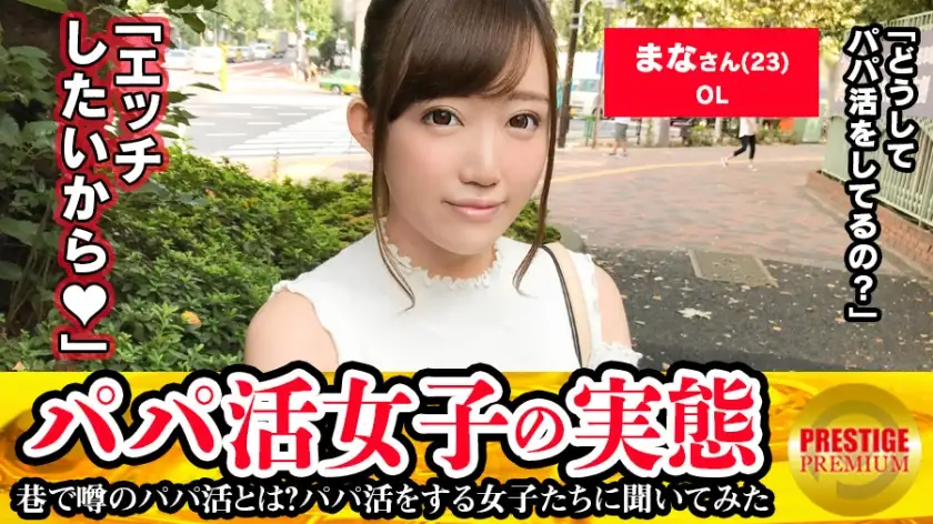 ■Neat and perverted shaved masturbator ■The reality of girls who are active with dads! Mana-chan (23). Although he started working as a dad to pay back his scholarship (30,000 yen a month), the reason why he doesn't stop working as a dad even after paying it off is...SEX! ! ? Greedy Saseko wants dicks other than her boyfriend's, and she has sex! ! !