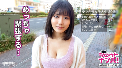 ■一度感じたら止まらない連続絶頂パイパン娘■ゆりえ(20)大学生※格付けチェックにチャレンジしませんか？震えるほどに感じまくる性的好奇心旺盛なドスケベお嬢様降臨！！