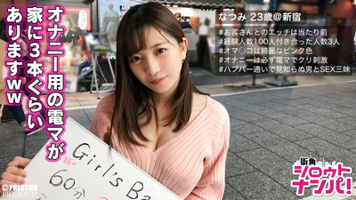 ■Endless dada leaking fuck! ! Super fountain tide erupts with climax! ■Girls bar clerk Natsumi (23) A neat and gentle beauty who has a splash of leaky sex! ?