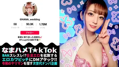 【モノすっごい！色白F乳ウェディングプランナー！ジューンブライド繁忙期で超超欲求不満！性欲発散ゴックン中出し4連発！】新郎も惑わす超モテ悪女！ぷにぷにマ○コ