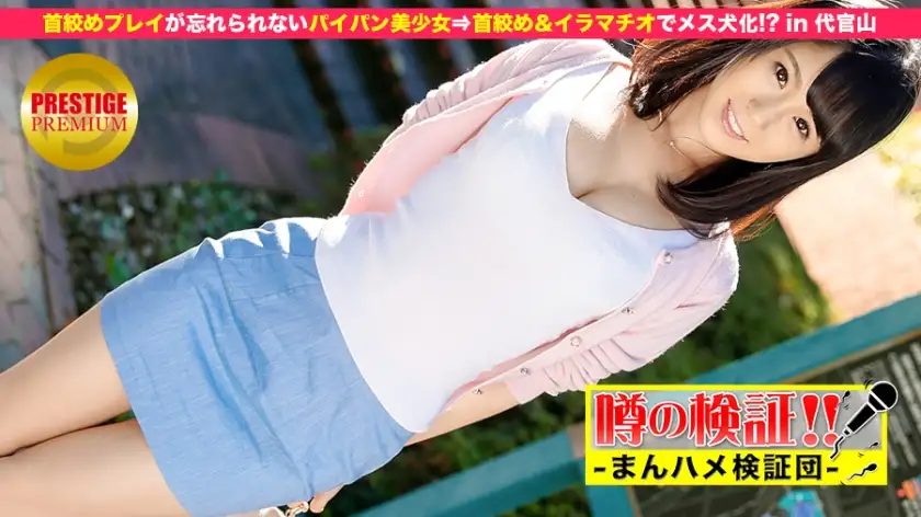 Verification of rumors! "Please let me hear your love story!" episode.7 A beautiful girl with a shaved pussy who can't forget her strangling play ⇒ Choking