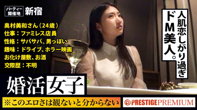 除非你亲眼目睹，否则你不会理解这种生动性！ ！奥村美和/家庭餐馆店员/24岁。来相亲会认识人的女人就是她们要找的人！ ！我的身体（和鸡巴）也是如此！ ！ ！如果你为她对未来感到焦虑的毛茸茸的阴户提供一个稳定的男人，她会在同一天在酒店做你想做的任何事情！ ！ ！虽然已经说过很多次了，但是不看主线剧情就无法理解那种太生动的极其色情的素人性爱！ ！ ！ :求婚少女06