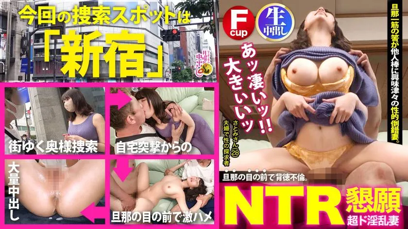 【Consolation money? what is that? ] A super five-star pervert wife who wants someone else's dick and wants her husband to see it. "I want to be NTR..." As soon as I told her about my sexual tendencies, I was easily invited to her house! She entered the house before her husband came home and started having an affair within 5 seconds. The wife moans and writhes with pleasure in a loud voice. Although she is horrified by the super big dick, she accepts it with her lower mouth, and while it is inserted, she calls her husband to ask him to come home! She spreads the tide that she has never squirted in front of her husband and has two thick creampies in a row! Rather than polluting the sacred space of a couple, it enriches their love! ? roll of