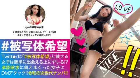 エロさチャンピオン級の絶品ボディ美女OL！！承認欲求エグエグのエグな彼女の心の恥部