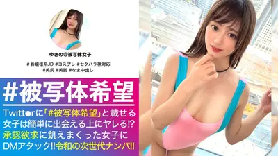 軟体美乳お嬢様の大開脚正常位で美マン最深部に直中出し連発！！清純そうな顔に似合わず！？エッチに興味津々なムッツリ美少女JDと水族館で映え探し撮影会！！彼女持参コスにハプニング発生で事態は急転直下でえちえち臨戦態勢