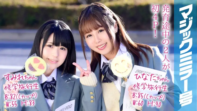 Sumire-chan and Hinata-chan Magic Mirror - First 4P and first orgasm during a school trip!
